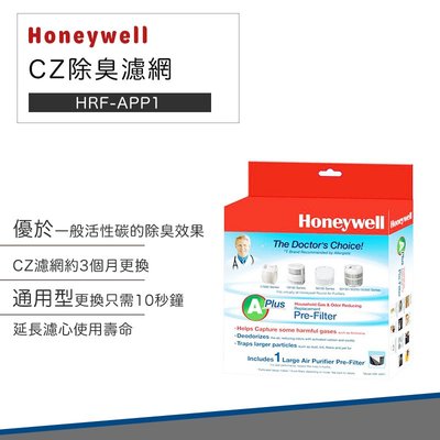 【快速出貨 公司貨】美國 Honeywell CZ 除臭濾網 HRF-APP1 濾網 清淨機濾網