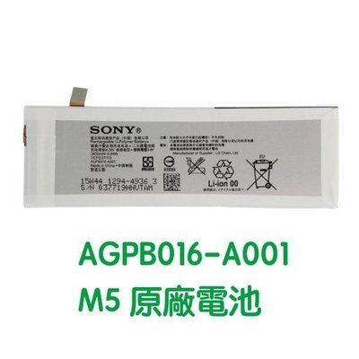 台灣現貨💞SONY Xperia M5 E5653 原廠電池 AGPB016-A001