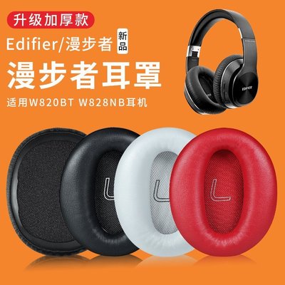 現貨 適用于Edifier漫步者耳機罩W820BT耳機套W828NB頭戴式海綿套w820nb耳罩橫梁~特價