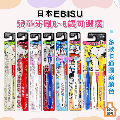 【百商會】日本製 EBISU 惠百施 兒童牙刷 幼兒牙刷 Hello Kitty 哆啦A夢 史努比 TOMICA 寶寶牙刷 寬頭