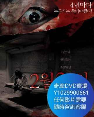 DVD 海量影片賣場 突然有一天之2月29日/一天突然首個故事之2月29日 電影 2006年