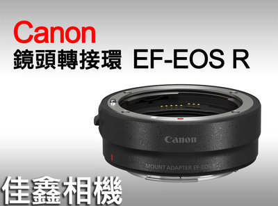 ＠佳鑫相機＠（全新）Canon EF-EOS R鏡頭轉接環 轉至佳能RF接環R5 R6 R3相機用 平輸 平行輸入