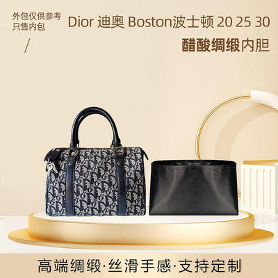 內袋 包撐 包中包 適用迪奧Dior Boston波士頓20 25 30內膽包醋酸綢緞枕頭mini收納