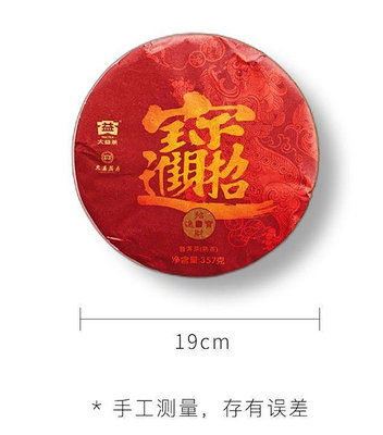 大益普洱茶招財進寶2020年普洱熟茶餅357g茶葉禮盒雲南勐海茶廠