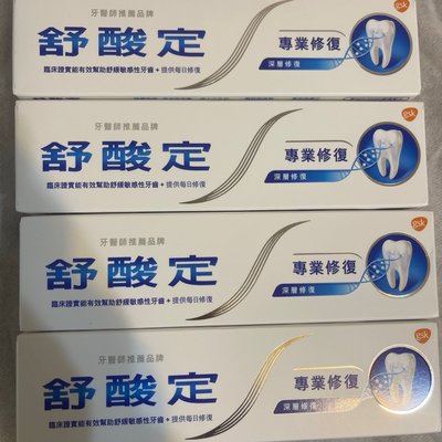 現貨 台灣公司貨 舒酸定 原味 專業修復抗敏 原味 深層修護 亮白 速效修護 牙膏100g（特價130元）
