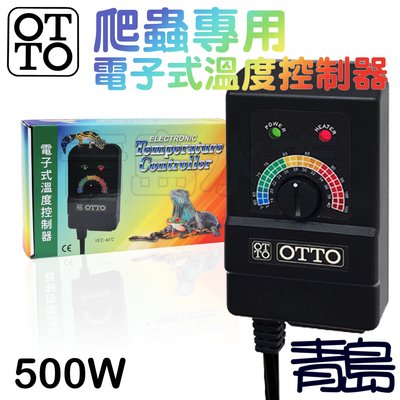 E。。。青島水族。。。RH-500W台灣OTTO奧圖---電子式溫度控制器 爬蟲專用 控溫器 可搭聚熱燈泡用==500W