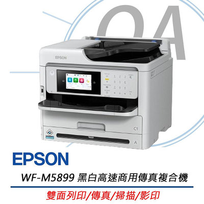 【KS-3C】 全新附發票》Epson WF-M5899 黑白高速商用 傳真 複合機