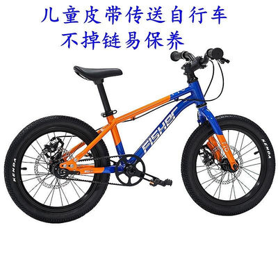 免運現貨fisher飛魚兒童皮帶傳動自行車 超輕腳踏單車男女孩16/20寸3-10歲自行車零組件