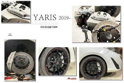 JY MOTOR 車身套件 - YARIS 19 20 21 年 世盟 NASHIN N3 四活塞卡鉗 碟盤 330MM