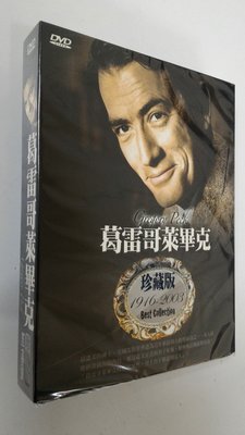 [影音雜貨店] Gregory Peck 葛雷哥萊畢克 - 1916~2003珍藏版 - DVD - 全新正版