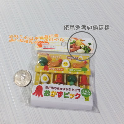 【現貨*1】日本 TORUNE 水果叉 便當叉 裝飾叉 便當裝飾 章魚熱狗 花椰菜 雞蛋