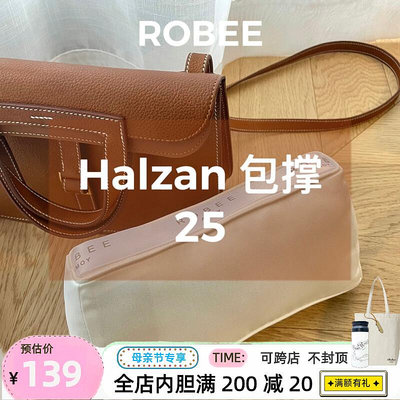 定型袋 內袋 ROBEE/適用于Hermes Halzan 25 包枕包撐包內支撐物防變形神器