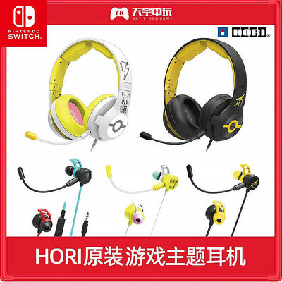創客優品 HORI原裝 Switch NS專用游戲耳機頭戴式hori入耳式耳機耳麥皮卡丘 YX1384