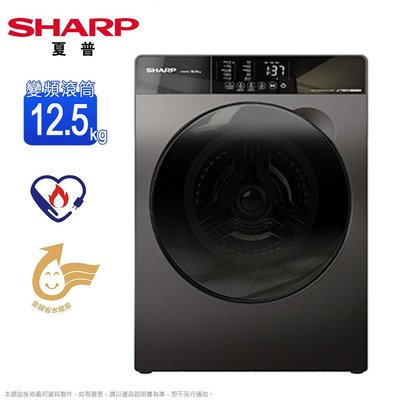 泰昀嚴選 SHARP夏普12.5kg滾筒洗脫洗衣機 ES-FKS125WT 線上刷卡免手續 全省限區含運送基本安裝 A