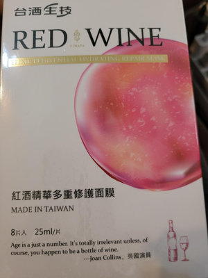 ［台酒TTL］VINATA紅酒精華多重修護面膜(8片/盒) 台酒美妝 修護面膜 台酒面膜