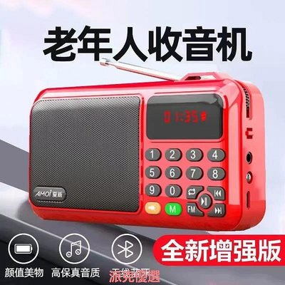 【現貨精選】夏新收音機老人專用便攜式老年人插卡小音響播放器mp3隨身聽