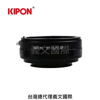 Kipon轉接環專賣店:EF-S/E AF (Sony E Nex 索尼 CANON EOS 自動對焦 A7R3 A72 A7 A6500)