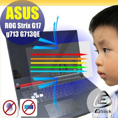 ® Ezstick ASUS G713 G713QC G713QE G713 防藍光螢幕貼 抗藍光 (可選鏡面或霧面)