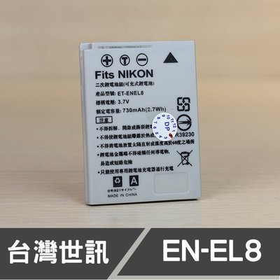 【現貨】EN-EL8 台灣世訊 日製電芯 副廠 鋰 電池 適用 NIKON ENEL8 P2 S1 S2 S8 一年保固