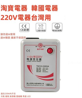 110V轉220V , 大陸電器台灣用,舜紅變壓器-舜紅 500W變壓器(實際250W) 升壓器