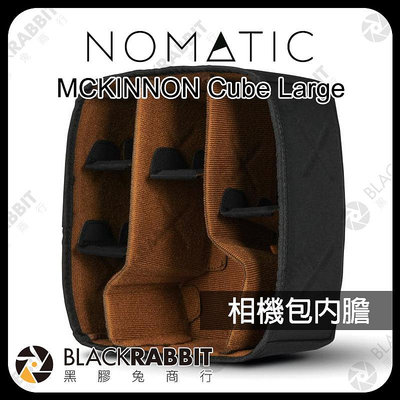 黑膠兔商行【 NOMATIC MCKINNON Cube Large 相機包 內膽 大 】 分隔板 分隔箱 隔層 攝影包