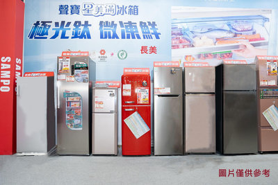板橋-長美 SAMPO聲寶冰箱 $75K SR-C09G/ SRC09G 92公升 一級能效 雙門小冰箱