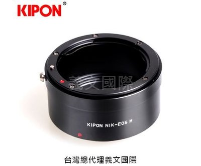 Kipon轉接環專賣店:NIKON-EOS M(Canon,佳能,尼康,N/F,NF,M5,M50,M100,M6)