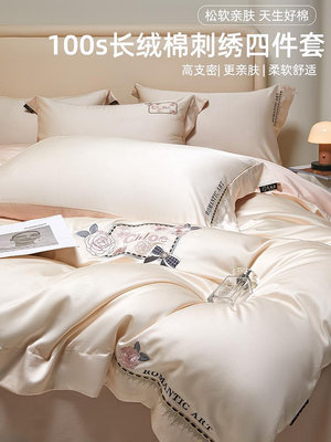 床單用品 小香風全棉床上四件套純棉100輕奢高級感被套罩床單床笠床上用品4