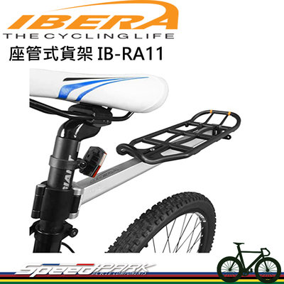 【速度公園】IBERA RA11 PakRak 長途鋁合金自行車後貨架 避震車可用 可鎖管徑範圍 27.2~31.8mm