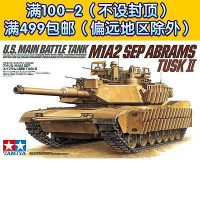田宮拼裝戰車模型35326 135 M1A2 SEP TUSK II