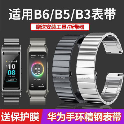 華為手環B3錶帶原裝B5智能運動版鋼帶B6時尚款精鋼手錶鍊官方同款