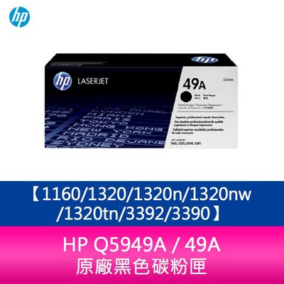 【妮可3C】HP Q5949A / 49A 原廠黑色碳粉匣1160/1320/1320n/1320nw/1320tn
