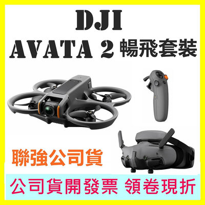 現貨送128G DJI 大疆 AVATA 2 二代 暢飛套裝 單電池 三電池 AVATA2 聯強公司貨 穿越機無人機空拍機