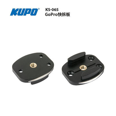 KUPO GOPRO快拆板間1/4"-20母螺紋轉接腳架相機配件KS-065