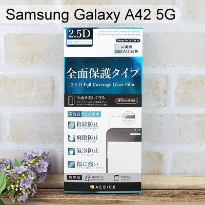 【ACEICE】滿版鋼化玻璃保護貼 Samsung Galaxy A42 5G (6.6吋) 黑