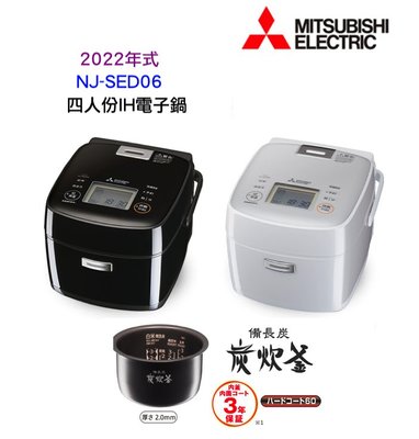 清新樂活~日本直送附中文操作指南Mitsubishi三菱NJ-SED06新款四人份