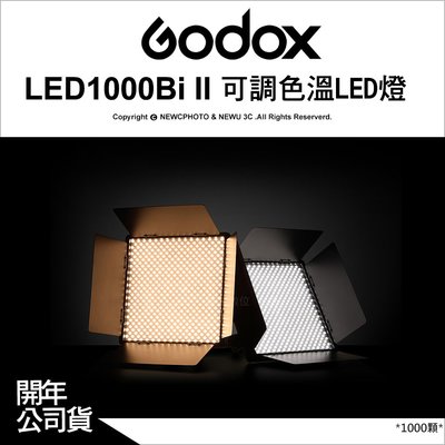 【薪創光華】Godox 神牛 LED1000Bi II 1000顆可調色溫LED燈 DMX接口 遙控 補光 開年公司貨