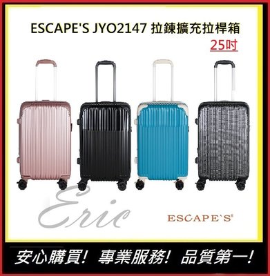 Escapes JYO2147 拉鍊擴充箱 25吋行李箱【E】行李箱 旅行箱 擴充行李箱(四色)