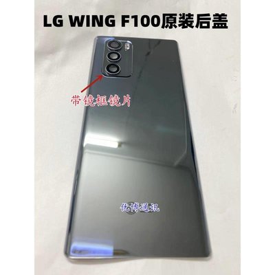 LG保護殼適用LG WING后蓋玻璃 wing 5G手機后蓋 F100旋轉雙屏玻璃背殼外殼