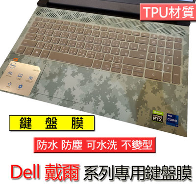 DELL 戴爾 G15 5520 5530 P105F TPU材質 筆電 鍵盤膜 鍵盤套 鍵盤保護套 鍵盤保護膜