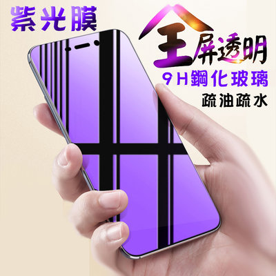 全透明 滿版抗藍光 華碩 ZenFone7 ZS670KS ZS671KS ZS672KS 9H鋼化膜 手機螢幕 保護貼