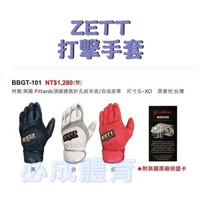 【綠色大地】ZETT 打擊手套 BBGT-101 雙手打擊手套 透氣 台灣製 棒球打套 壘球打套 打擊護具 棒球 壘球