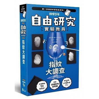 小幫手2館 遠流自由研究 指紋大調查 Yahoo奇摩拍賣