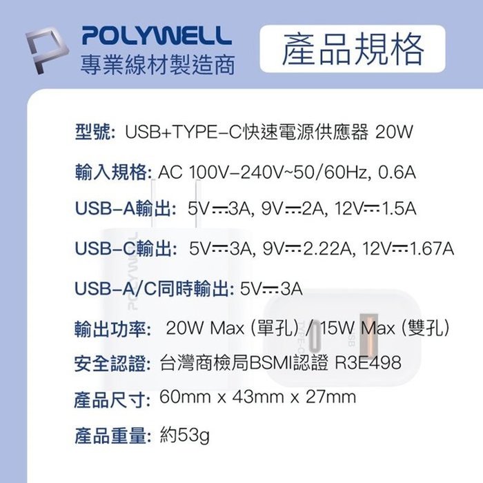 【珍愛頌】寶利威爾 PD雙孔快充頭 20W 充電頭 充電器 豆腐頭 蘋果iPhone 安卓Type-C POLYWELL