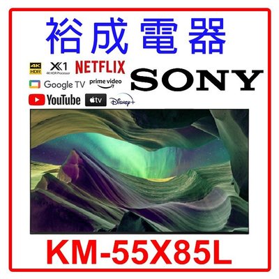 【裕成電器‧電洽驚爆價】SONY 索尼 4K HDR 55吋 TV顯示器 KM-55X85L 另售XRM-55X90L