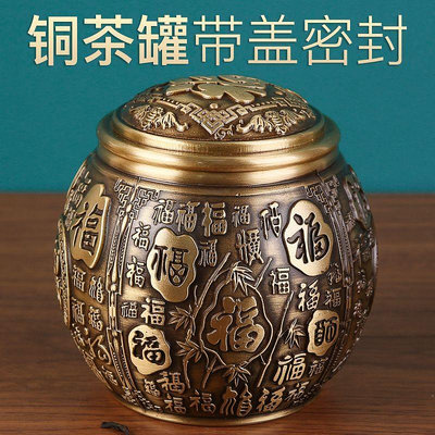 黃銅茶葉罐中式復古百福龍紋儲物罐帶蓋密封攤子高檔家用醒茶罐子