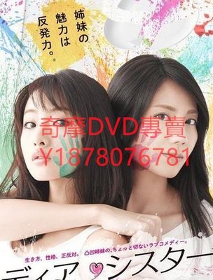 DVD 2014年 親密姐妹/親愛的姐妹 日劇