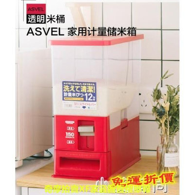 特價/折扣 日本Asvel 密封防蟲米桶按壓出用計量儲米箱10斤20斤防潮米缸