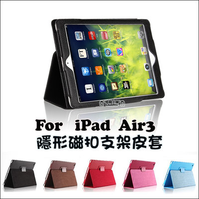 iPad Air 3 平板保護套 磁扣皮套 保護殼 支架 隱形磁扣 2019 iPad Air3 10.5吋 第3代