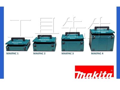 含稅價／MAKPAC 3(大)專屬賣場【工具先生】牧田 Makita 可堆疊 系統工具箱／收納箱。395*295*210